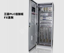 PLC自動控制柜,PLC控制系統設計公司