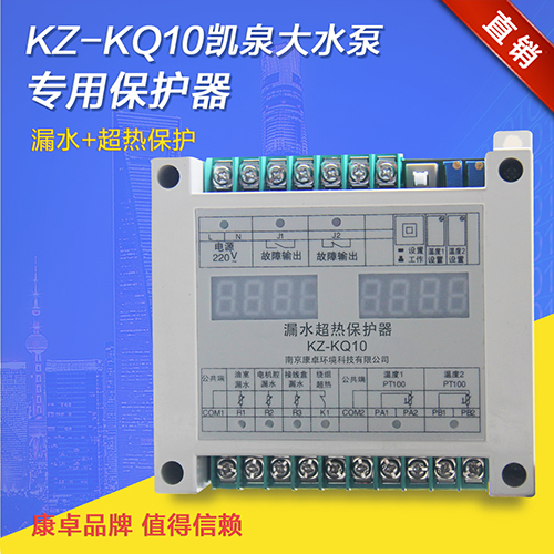 凱泉水泵保護器,凱泉漏水過熱保護器KZ-KQ10